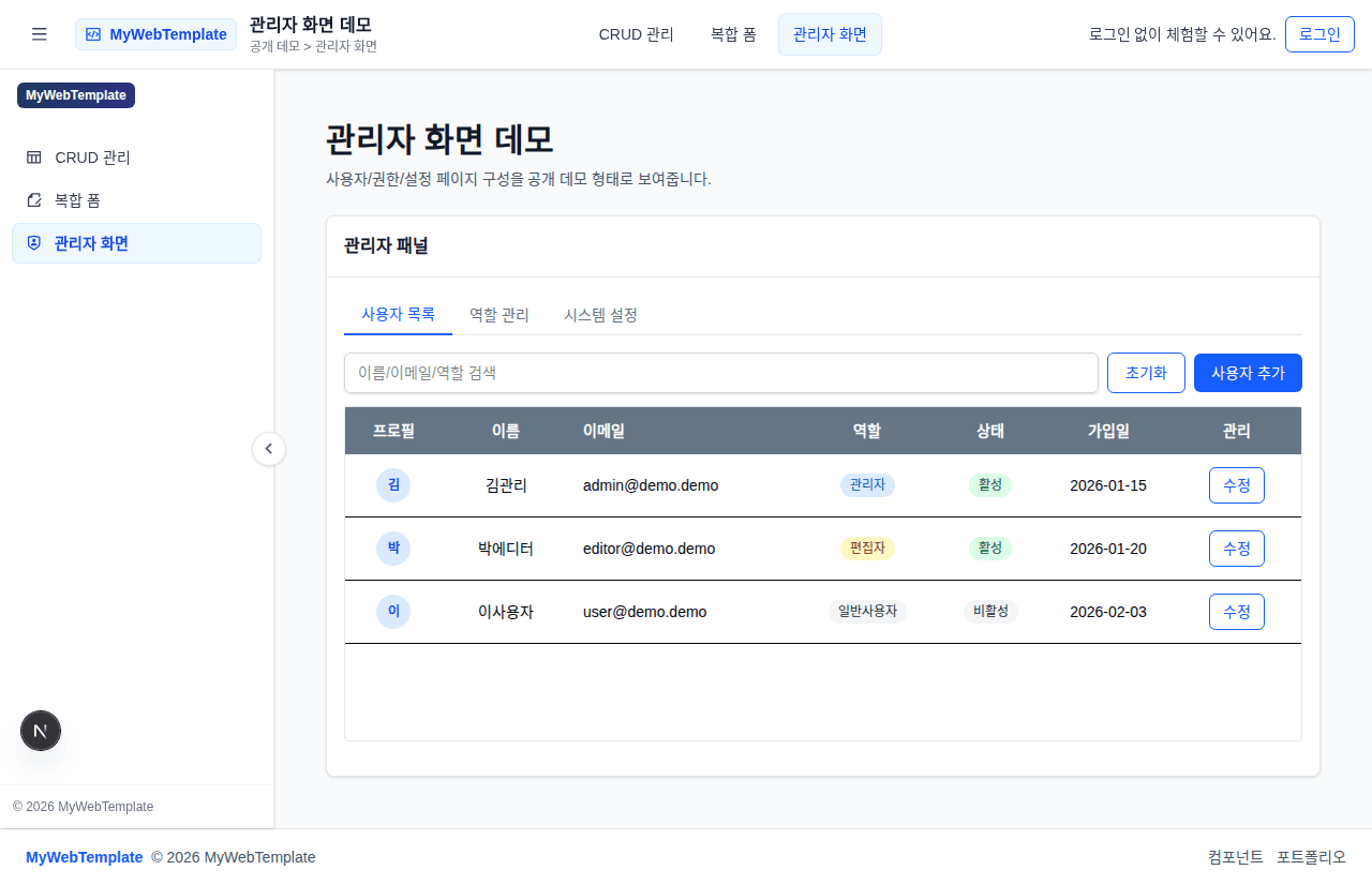 관리자 화면 샘플 스크린샷