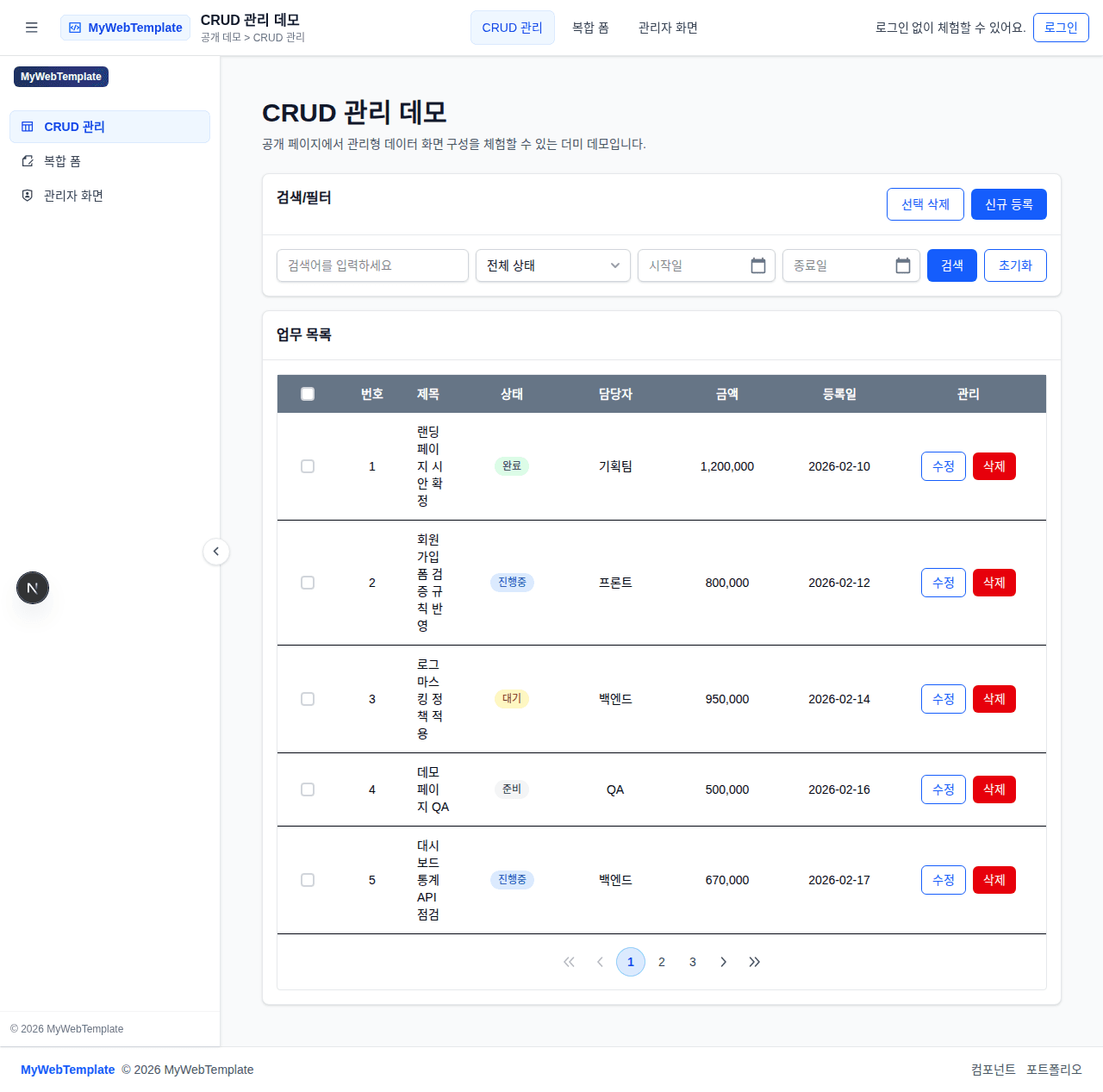 샘플 대시보드 미리보기 스크린샷