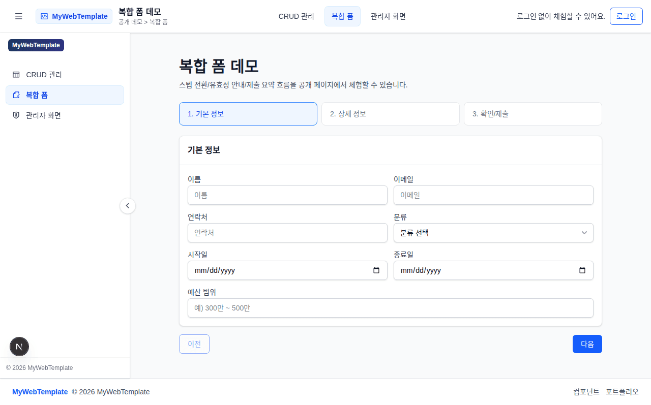 복합 폼 샘플 화면 스크린샷